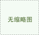 这种紧张的